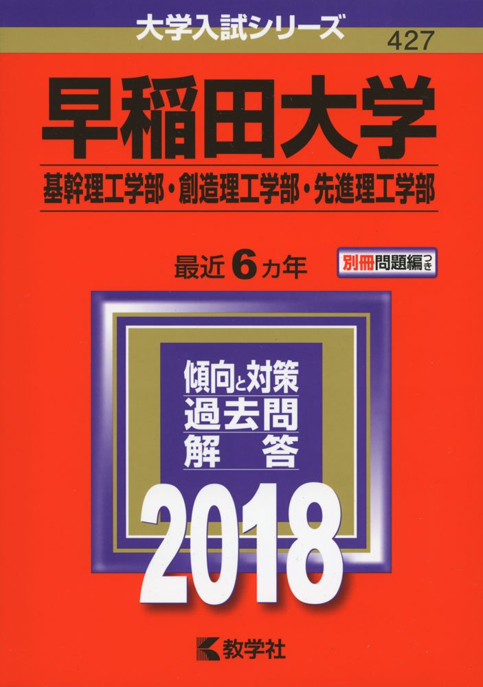 早稲田大学 基幹・創造・先進理工 過去問2016 いta1807y159 61n+a5vUlsL.jpg